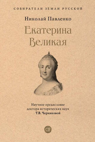 Catherine the Great