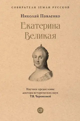 Catherine the Great