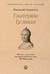Екатерина Великая