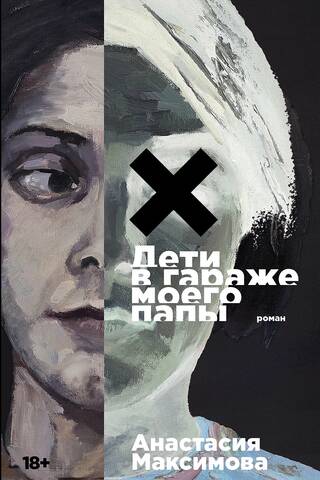 Дети в гараже моего папы