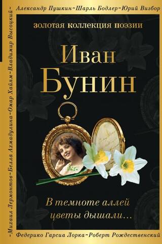В темноте аллей цветы дышали...