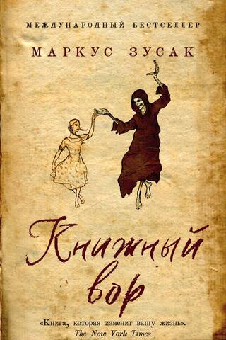 Книжный вор