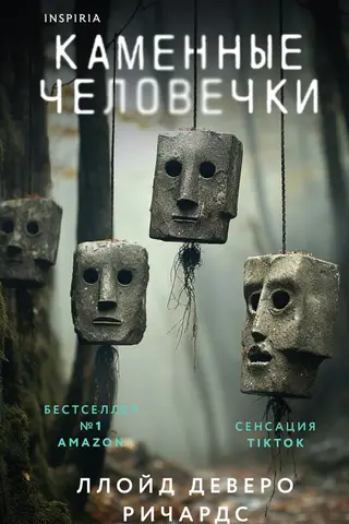 Stone men