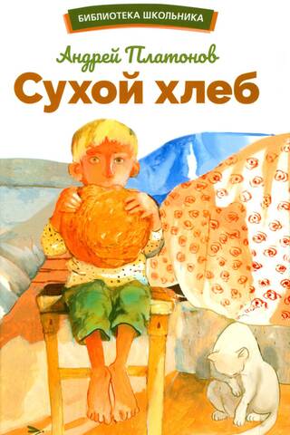 Dry Bread. Stories