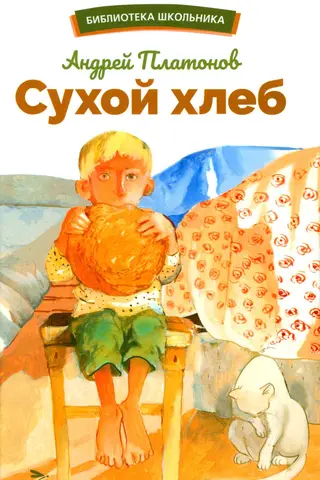 Dry Bread. Stories