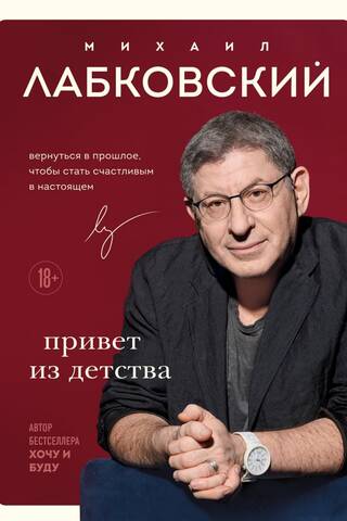 Привет из детства