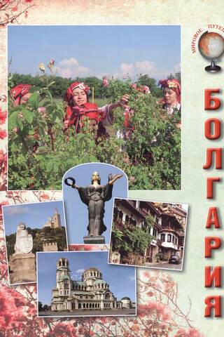 Bulgaria