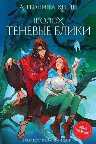 Шолох. Книга 1. Теневые блики