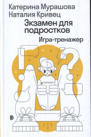 Teen Exam: Simulator Game