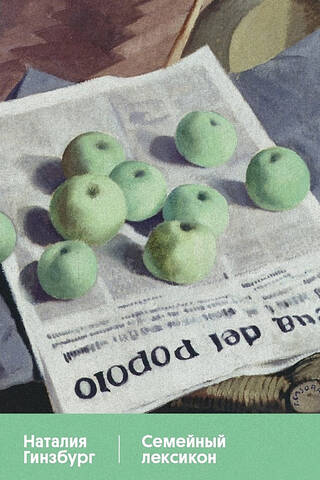 Семейный лексикон