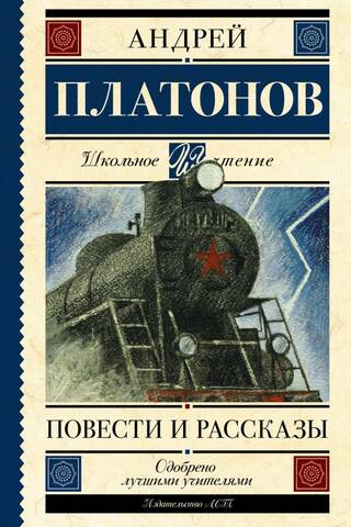 Повести и рассказы