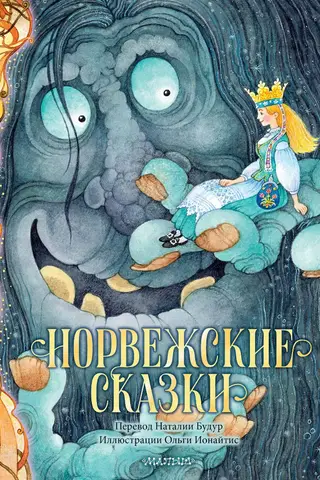 Norwegian fairy tales