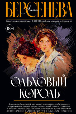 Ольховый король