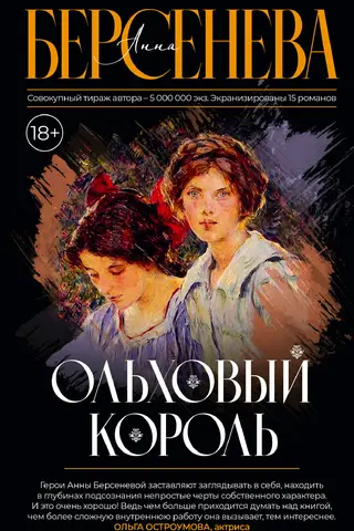 Ольховый король