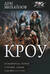Кроу