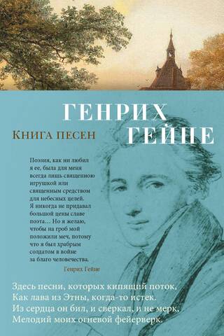 Книга песен