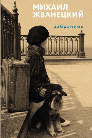 Избранное