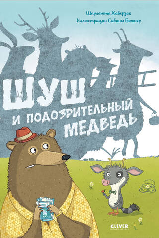 Shush and the suspicious bear