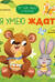 Я умею ждать