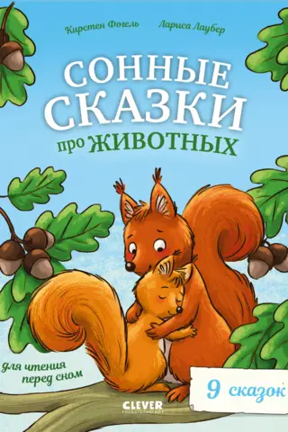 Sleepy Animal Stories to Read Before Bed