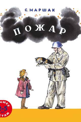 Пожар