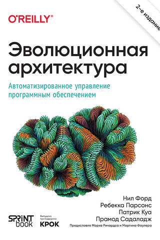 Evolutionary Architecture. Automated Software Management
