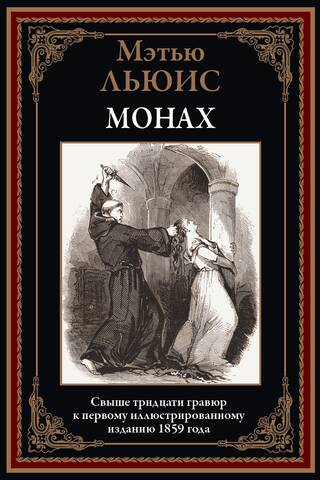 Монах