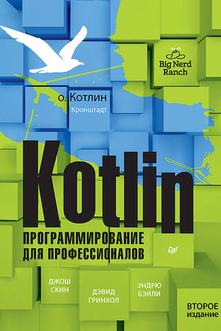Kotlin: Programming for Professionals