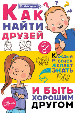 How to make friends and be a good friend