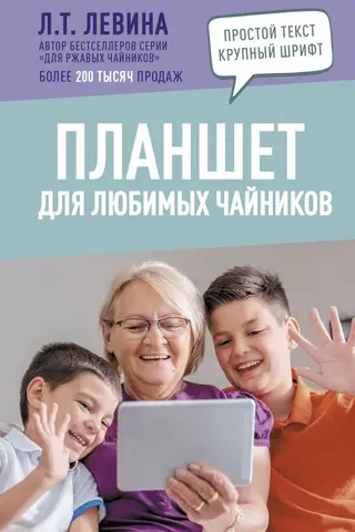 Планшет для любимых чайников