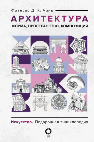 Architecture. Form, space, composition