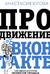 Продвижение ВКонтакте