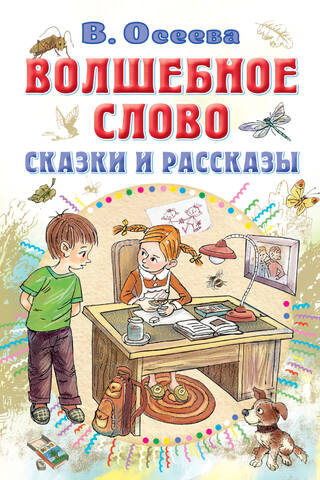 The Magic Word. Fairy Tales and Stories