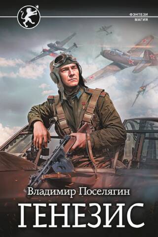 Генезис