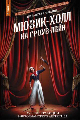 Мюзик-холл на Гроув-Лейн