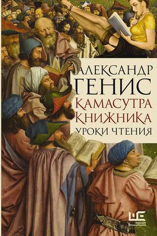 Камасутра книжника