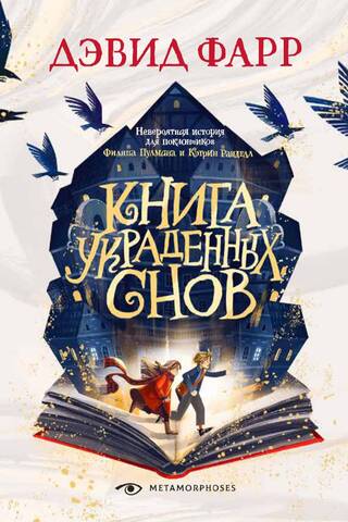 Книга украденных снов