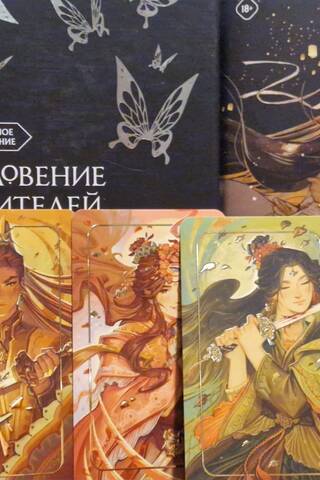 Благословение небожителей. Том 6 + БОКС