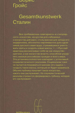 Stalin's Gesamtkunstwerk