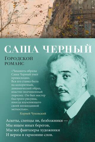 Городской романс