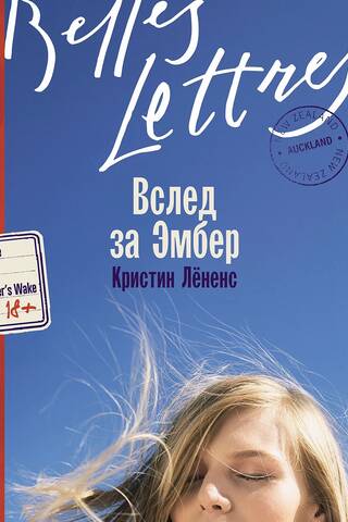 Вслед за Эмбер