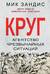 Круг. Агентство чрезвычайных ситуаций