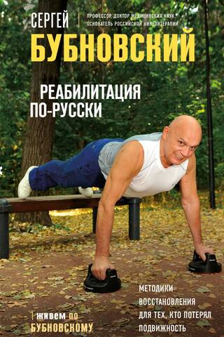 Rehabilitation, Russian Style: Recovery Methods for Those with Lost Mobility