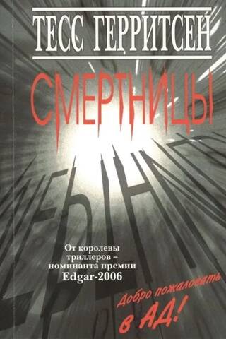 Смертницы