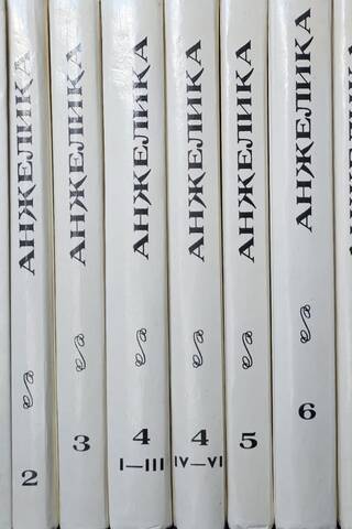 Angelica. Complete Novels. In 13 Volumes. In 14 Books.
