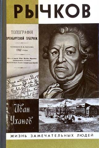 Rychkov
