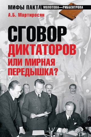 Сговор диктаторов или мирная передышка?