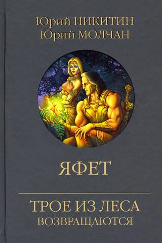 Яфет