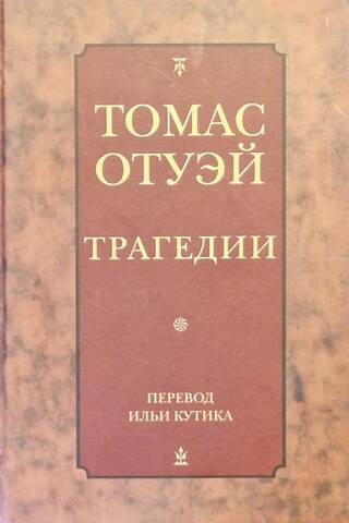 Трагедии