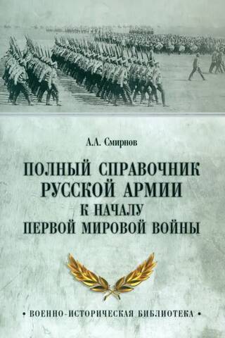 A complete guide to the Russian army at the start of World War I